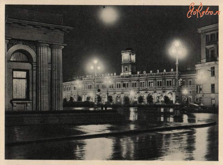 Санкт-Петербург - Ленинград. Московский вокзал ночью.