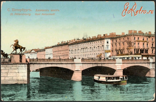Санкт-Петербург - Аничков мост.