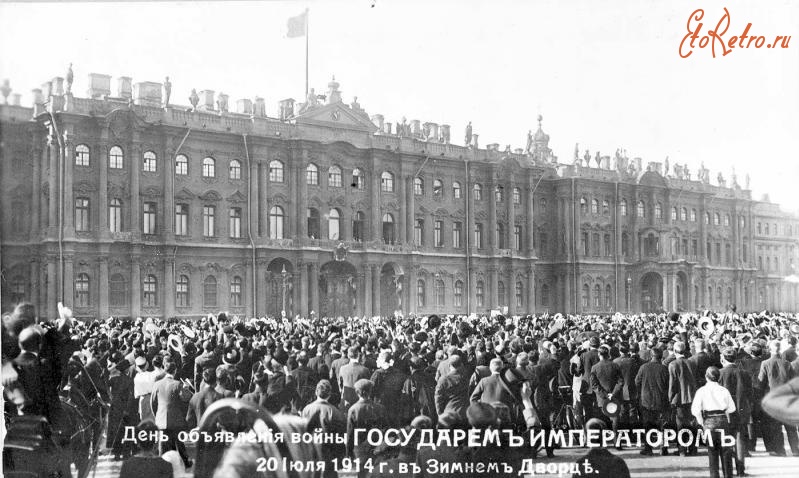 Санкт-Петербург - День объявления войны 20 июля 1914 года