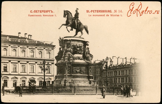 Санкт-Петербург - . Исаакиевская площадь .