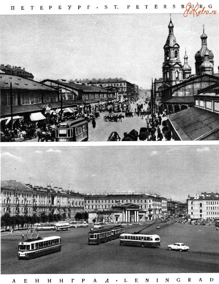 Санкт-Петербург - 1.Сенной рынок и Садовая улица.Фото 1900-х гг. 2.Площадь Мира.