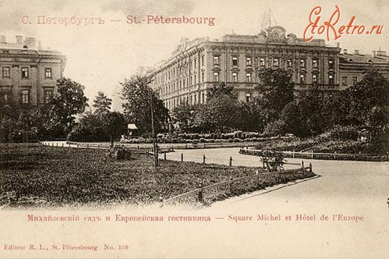 Санкт-Петербург - Михайловский сад и Европейская гостиница.