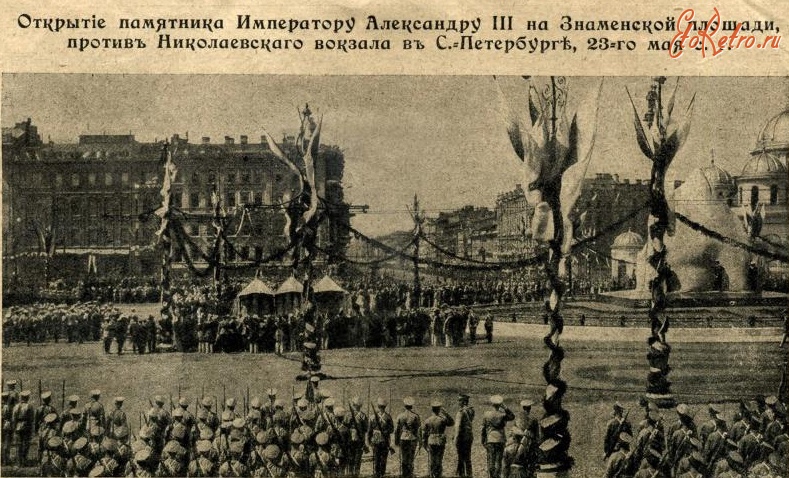 Санкт-Петербург - Открытие памятника императору Александру III