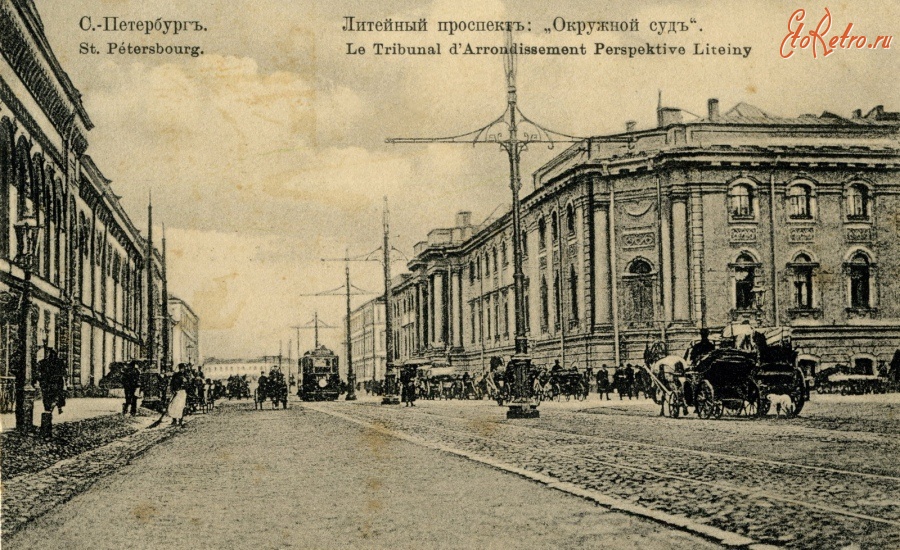 Санкт-Петербург - Окружной суд на Литейном