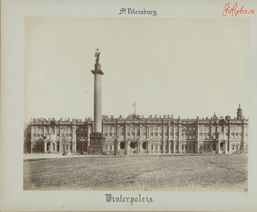 Санкт-Петербург - Эрмитаж  с Зимним дворцом и  Александровской колонной