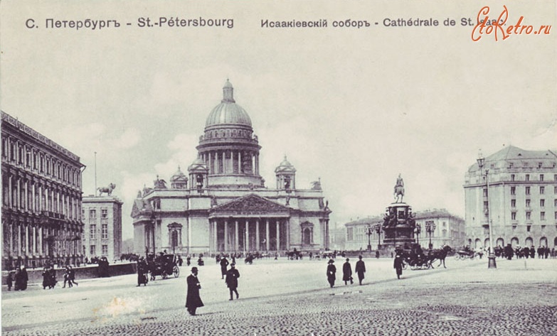 Санкт-Петербург - Исаакиевский собор между немецким посольством и Astoria