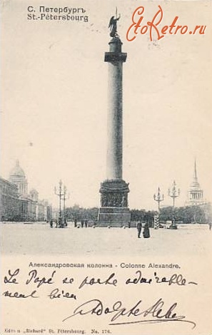Санкт-Петербург - Александровская колона