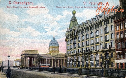 Санкт-Петербург - Дом Компании Зингер и Казанский собор.