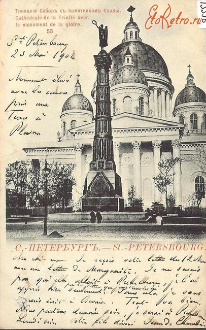 Санкт-Петербург - Троицкий собор и памятник Славы