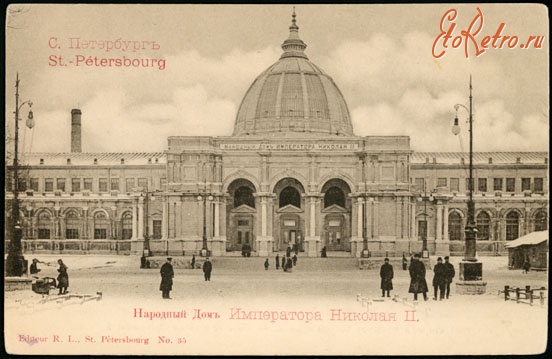 Санкт-Петербург - Народный дом