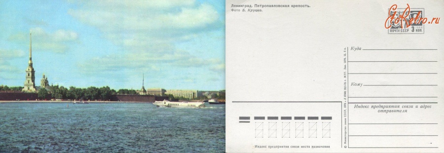 Санкт-Петербург - Ленинград. Петропавловская крепость