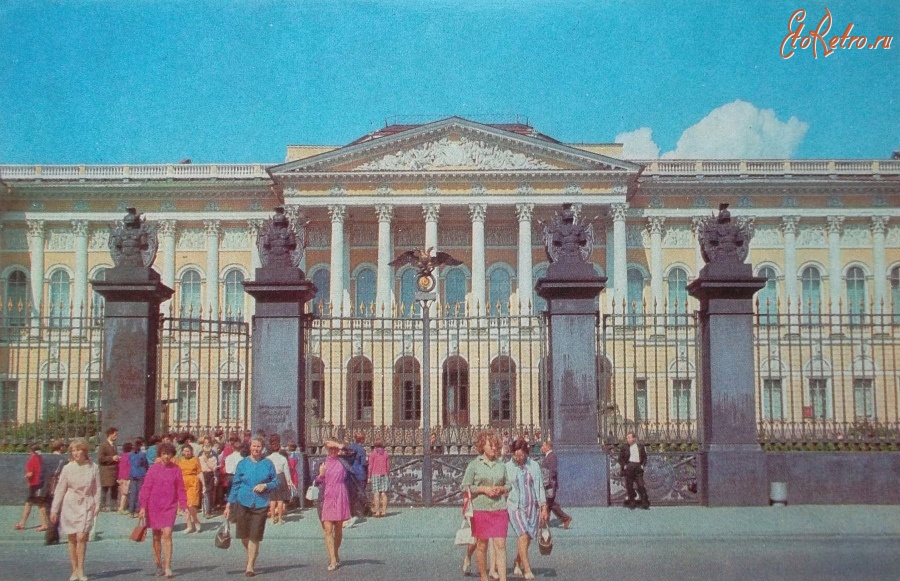 Санкт-Петербург - Ленинград. Государственный Русский музей