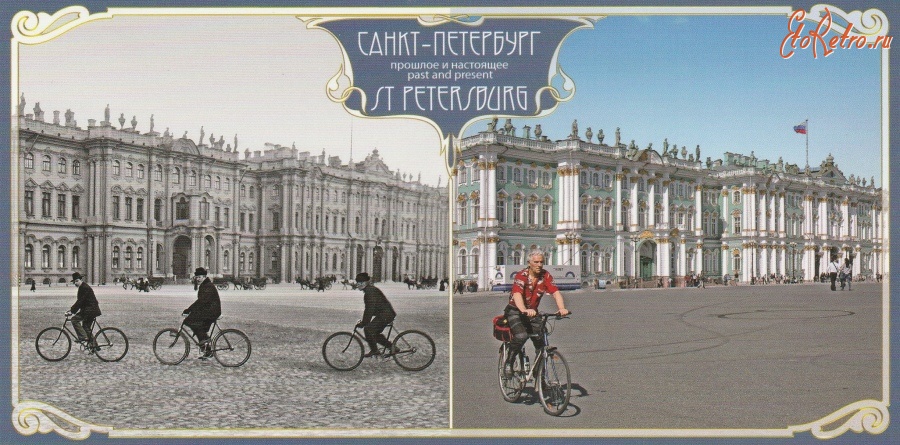 Санкт-Петербург - Прошлое и настоящее.
