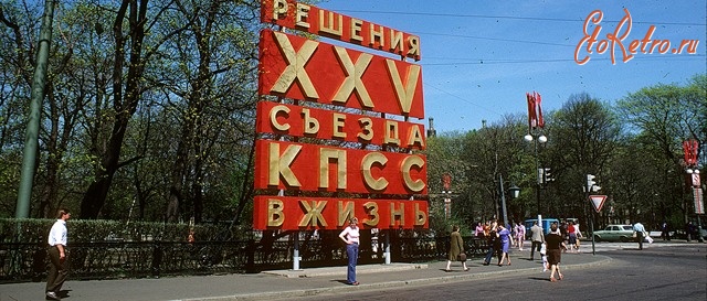 Санкт-Петербург - Ленинград