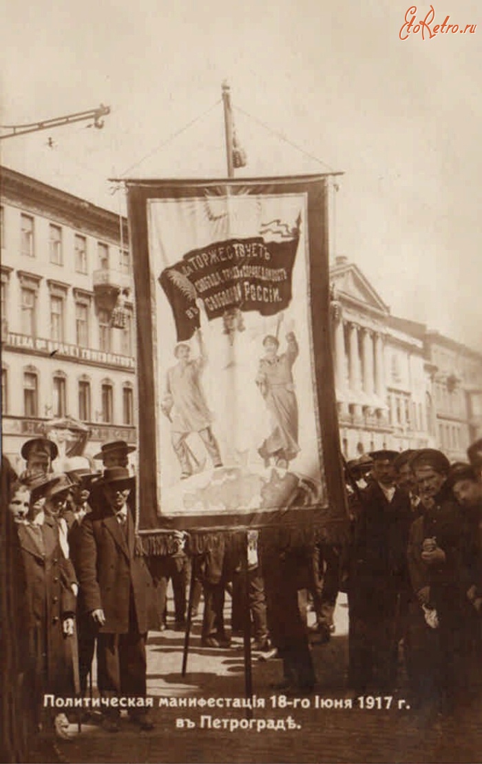 Санкт-Петербург - Политическая манифестация 18 июня 1917. Петроград