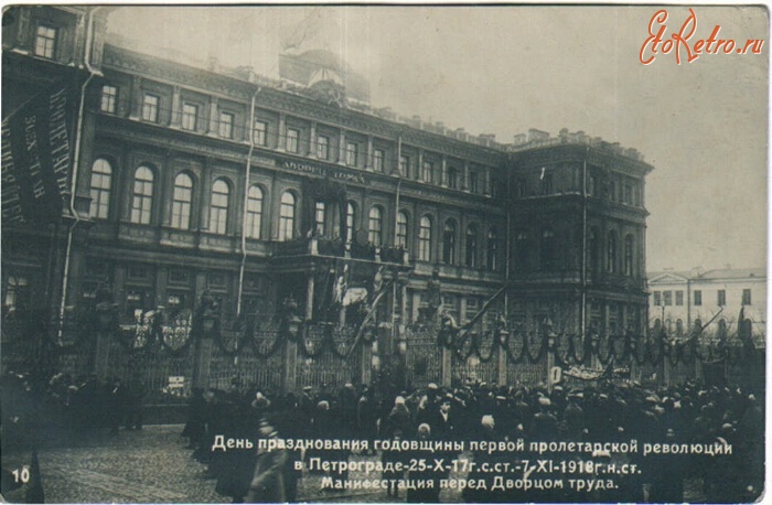 Санкт-Петербург - Манифестация перед Дворцом труда 7 ноября 1918. Петроград