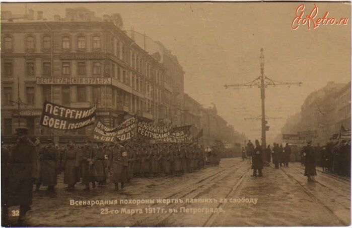 Санкт-Петербург - День похорон жертв, павших за свободу,  23 марта 1917