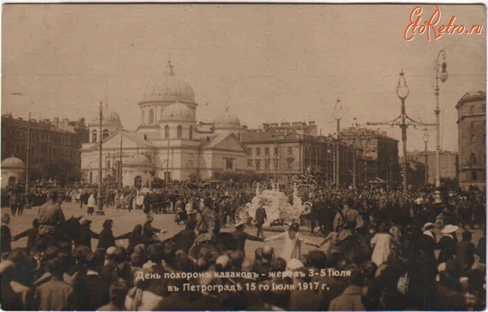 Санкт-Петербург - День похорон казаков. Площадь Восстания. 1917