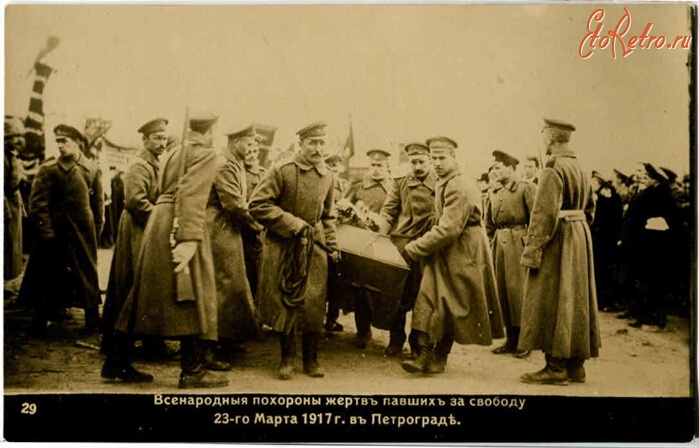 Санкт-Петербург - Похороны жертв 23 марта 1917. Марсово Поле