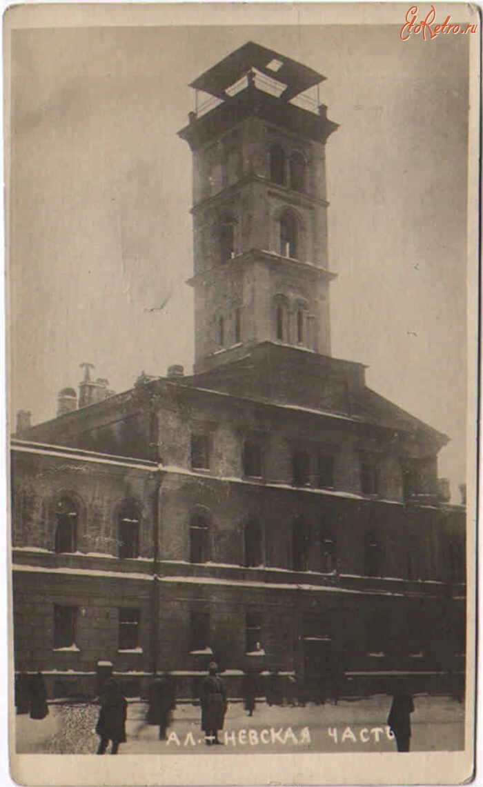 Санкт-Петербург - Александро-Невская часть. Пожарная каланча, 1917