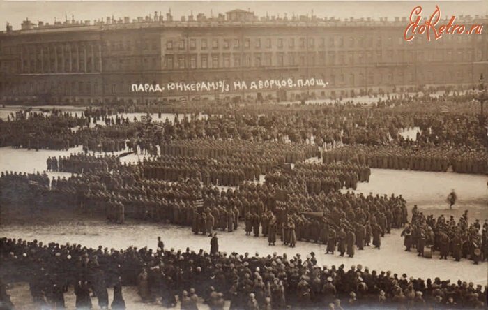 Санкт-Петербург - Парад. Юнкера на Дворцовой площади, 1917