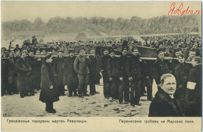 Санкт-Петербург - Похороны жертв революции. Перенесение гробов на Марсово Поле, 1917