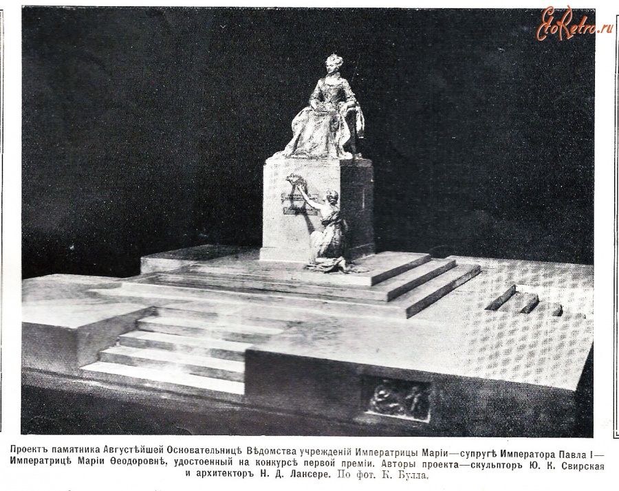 Санкт-Петербург - Проект памятника императрице Марии Фёдоровне, супруге Павла I, в Санкт-Петербурге