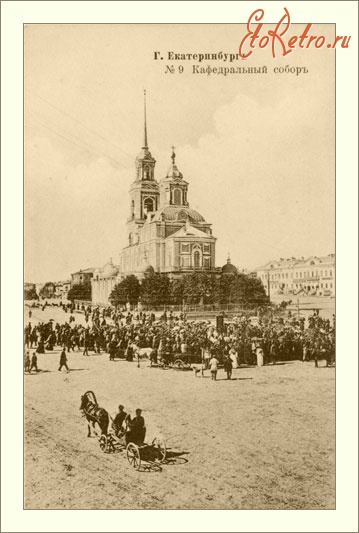 Екатеринбург - Кафедральный собор