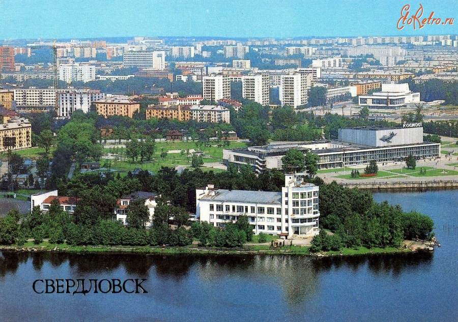 Екатеринбург - Свердловск. Стрелка городского пруда.