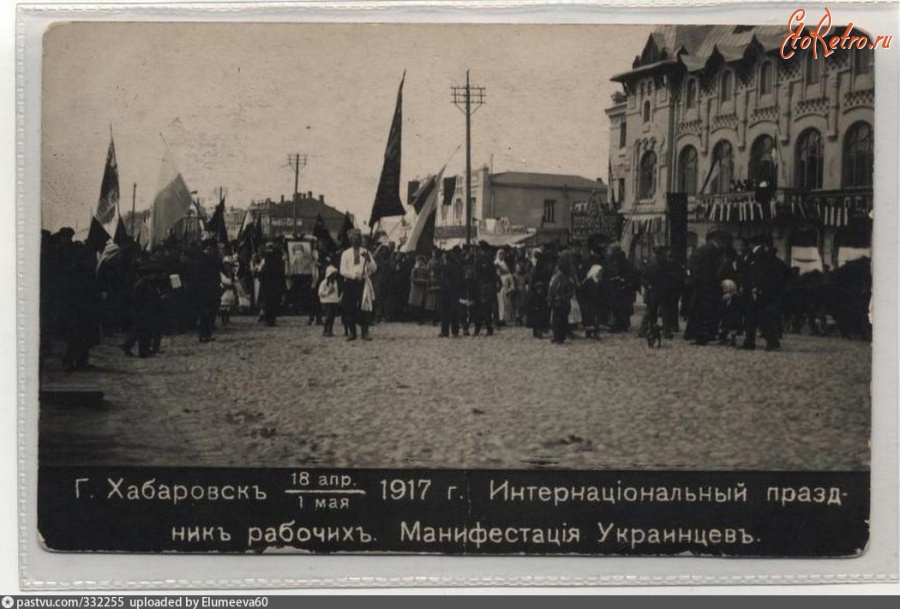 Хабаровск - Интернацiональный праздник рабочихъ. Манифестацiя Украинцевъ у здания Городской думы