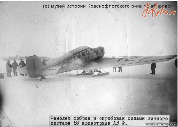 Хабаровск - Хабаровск. Самолет Юнкерс Ф-13 .1930