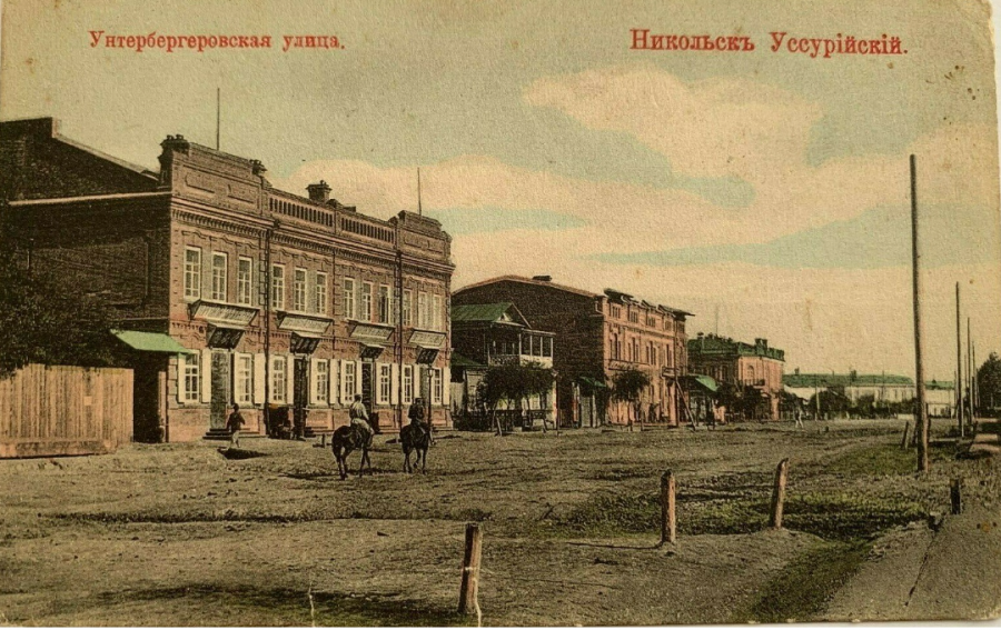 Уссурийск - Унтербергеровская улица.