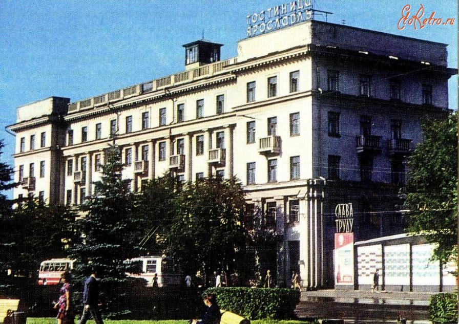 Ярославль - Гостиница Ярославль 1973