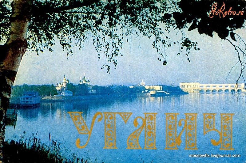 Углич - Углич в 1975 году (серия открыток)