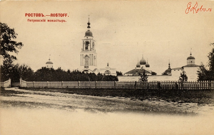 Ростов - Петровский монастырь