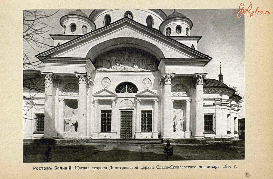 Ростов - Южная сторона Димитриевской церкви Спасо-Яковлевского монастыря. 1801