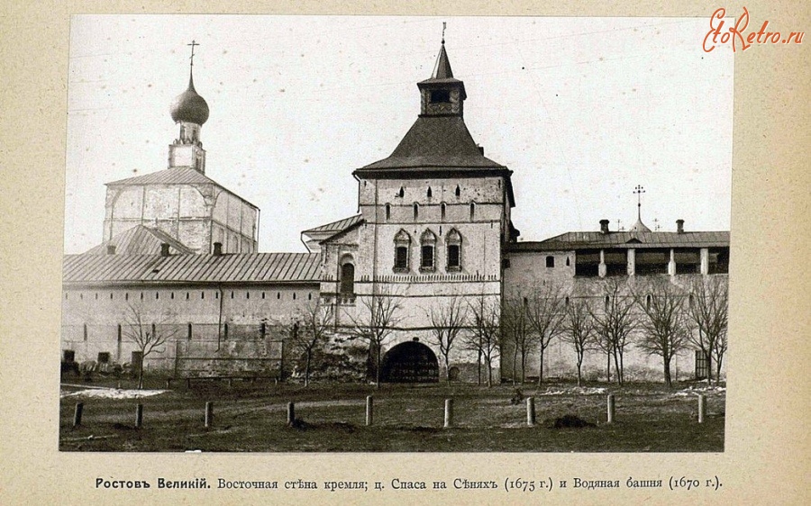 Ростов - Восточная стена кремля; церковь Спаса на Сенях и Водяная башня
