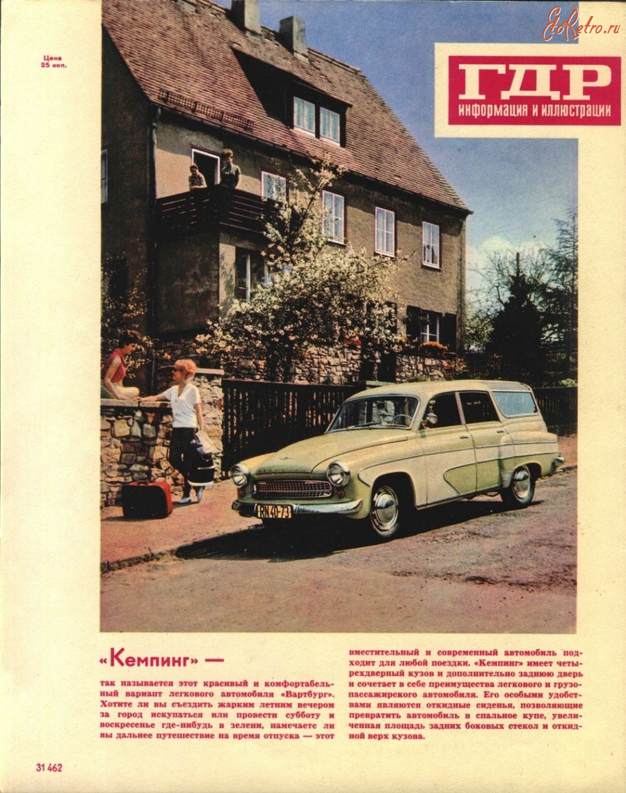 Германия - Журнал ГДР. Германская Демократическая Республика.