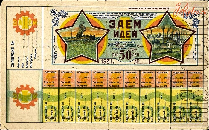 Автономная Республика Крым - Крым. Севастополь, облигация Займа идей – 1931