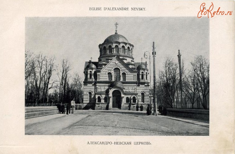 Киев - Александро-Невская церковь