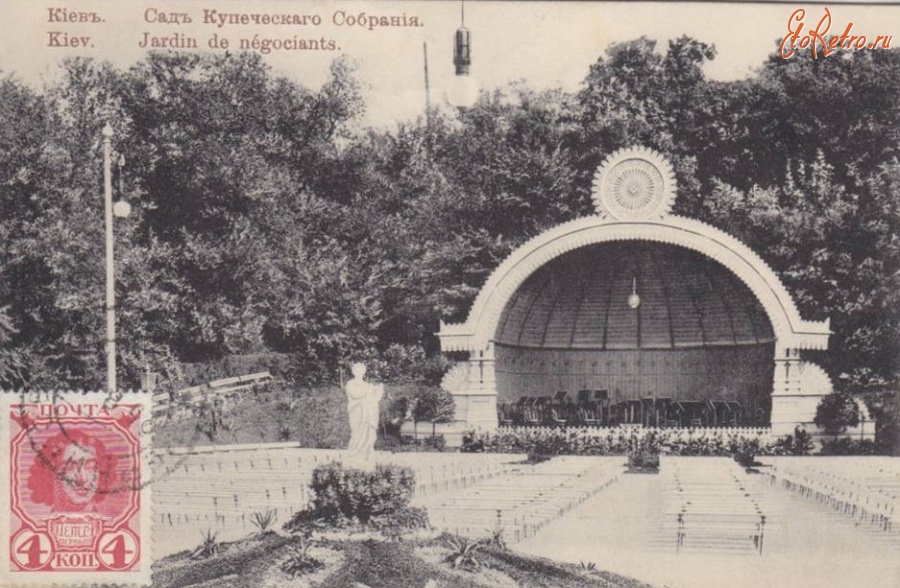 Киев - Сад купеческого собрания