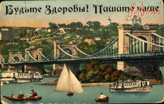 Киев - Цепной мост