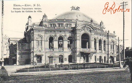 Киев - Городской театр