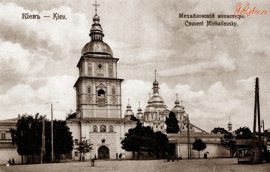 Киев - Михайловский Златоверхий монастырь Украина,  Киев