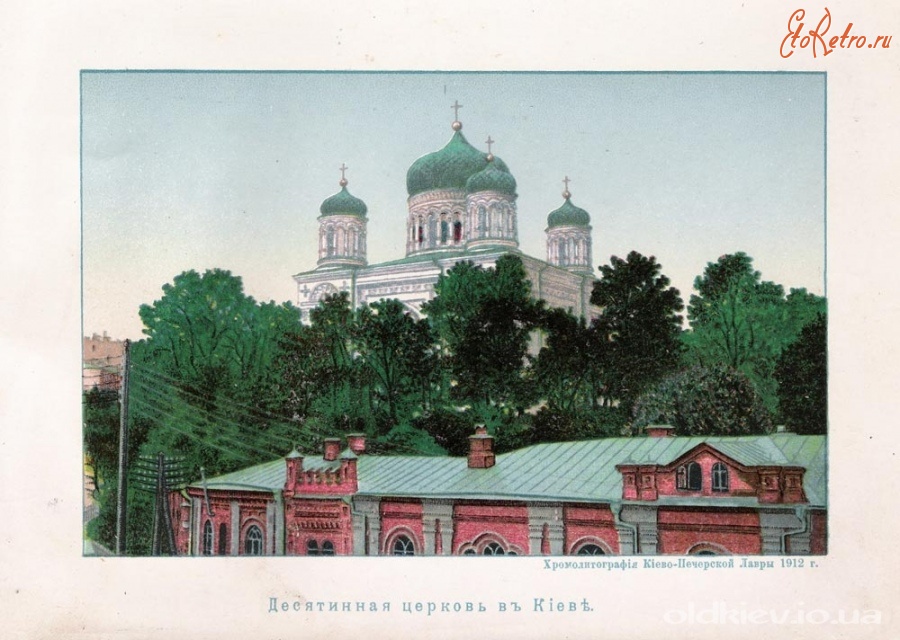 Киев - Десятинна церква в Київі.