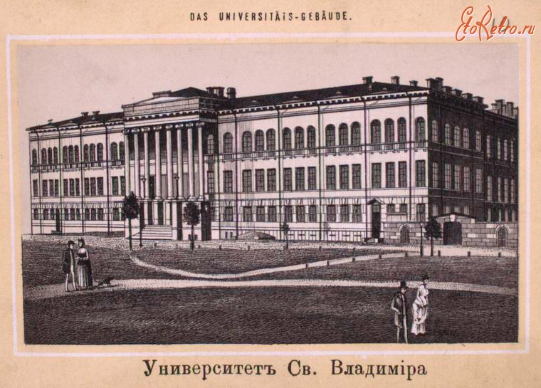 Киев - Университет Святого Владимира, 1870-1879