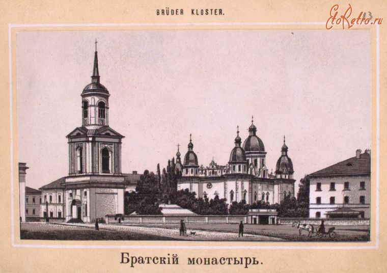 Киев - Братский монастырь, 1870-1879