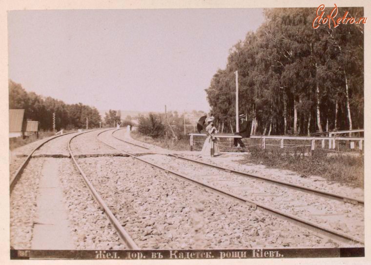 Киев - Железная дорога в Кадетской роще, 1900-1909