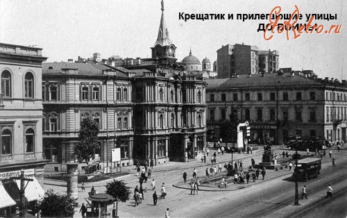 Киев - Киев. Крещатик  и прилегающие улицы до войны.