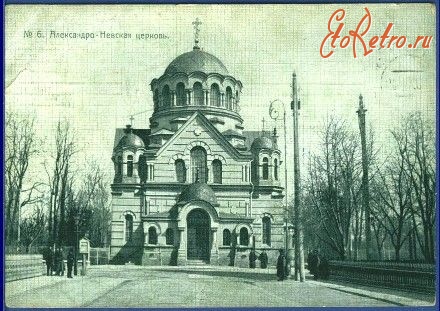Киев - Київ. Церква  Олександра Невського. Зруйнована в 1935 році.